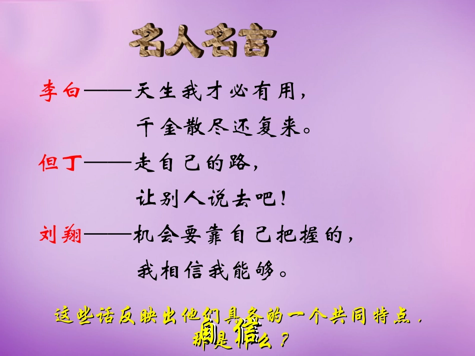 七年级政治上册 第2课 第二框 我自信，我能行课件 苏教版-苏教级上册政治课件_第2页