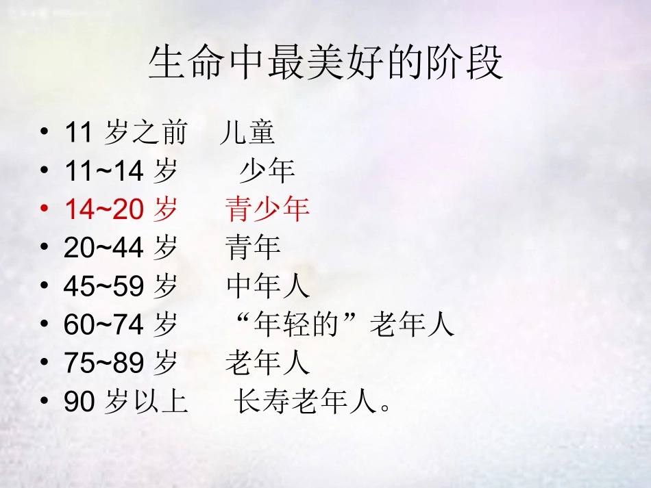 七年级政治上册 第2课 迈好青春第一步课件 鲁教版-鲁教级上册政治课件_第1页