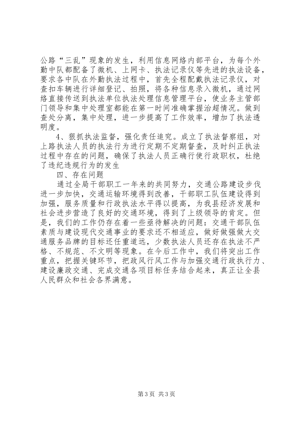 2024年交通运输局政风行风工作总结_第3页
