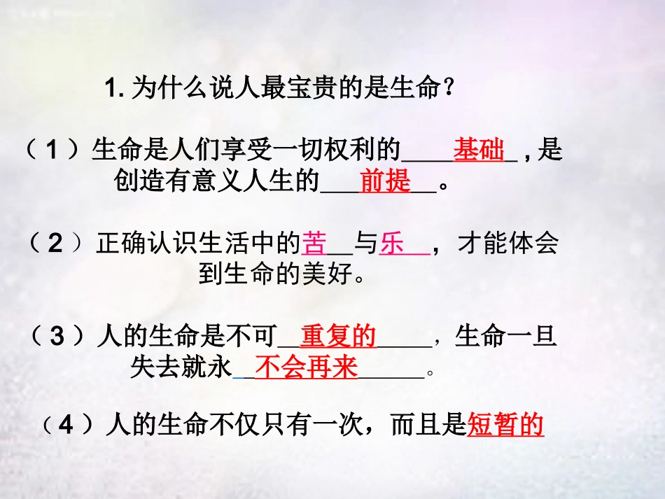 七年级政治上册 第2课 热爱生活 从点滴做起课件 鲁教版-鲁教级上册政治课件_第2页