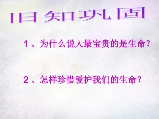 七年级政治上册 第2课 热爱生活 从点滴做起课件 鲁教版-鲁教级上册政治课件