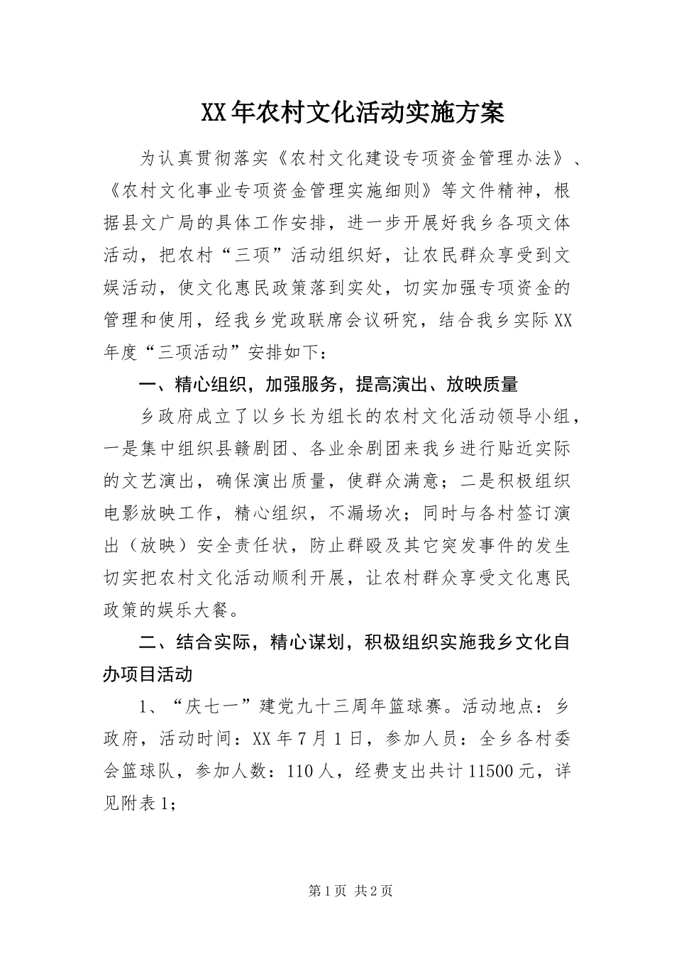 2024年农村文化活动实施方案_第1页