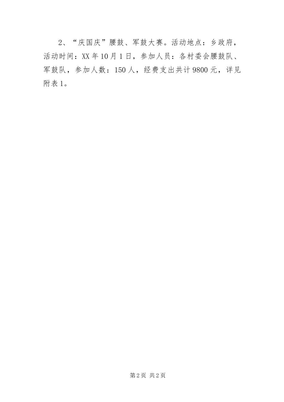 2024年农村文化活动实施方案_第2页