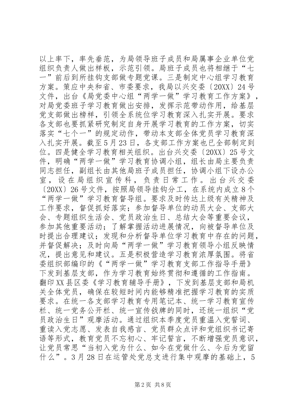 2024年交通运输局组织宣传科上半年总结及下半年打算_第2页