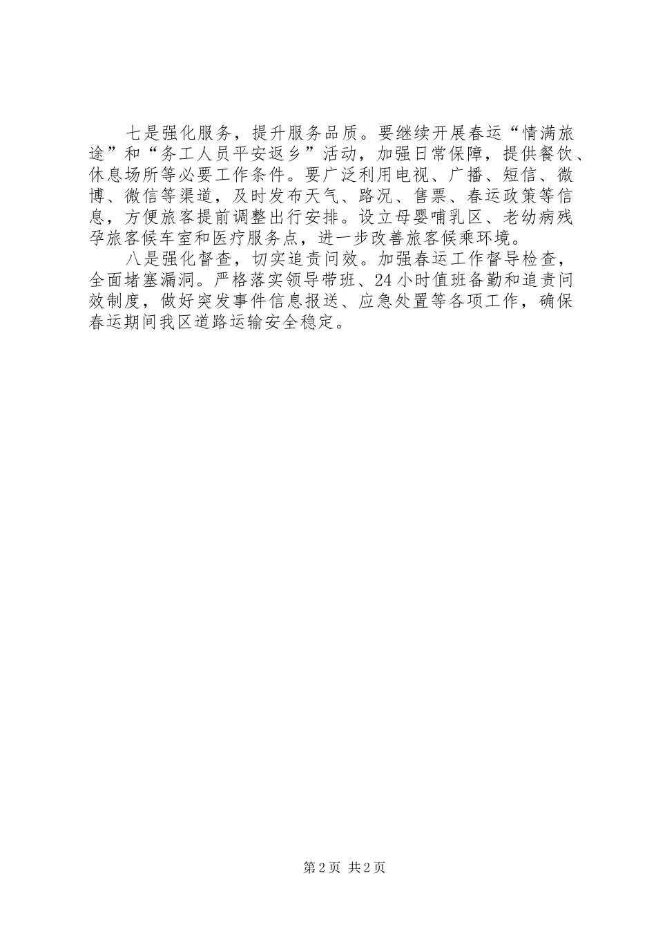 2024年交通运输厅春运工作情况汇报_第2页