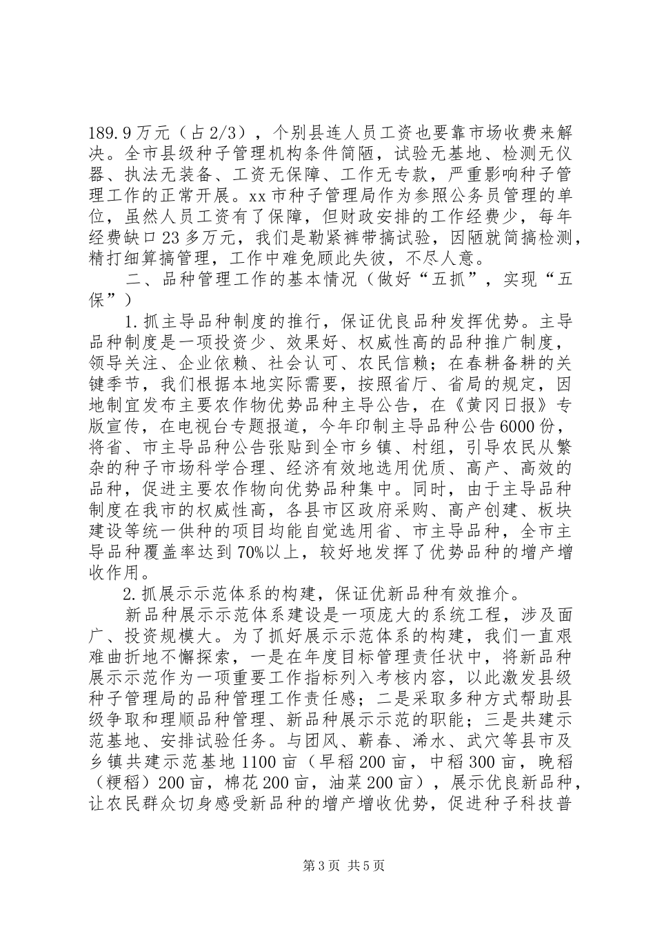 2024年种子执法年活动先进典型材料_第3页