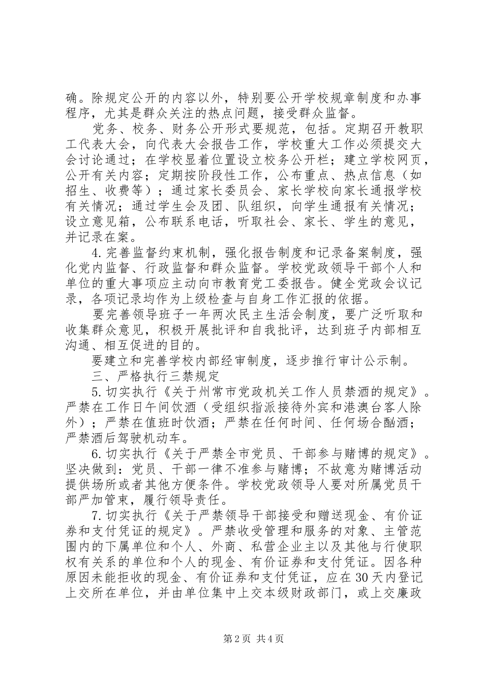 2024年州常高中党员干部廉洁自律若干规定_第2页