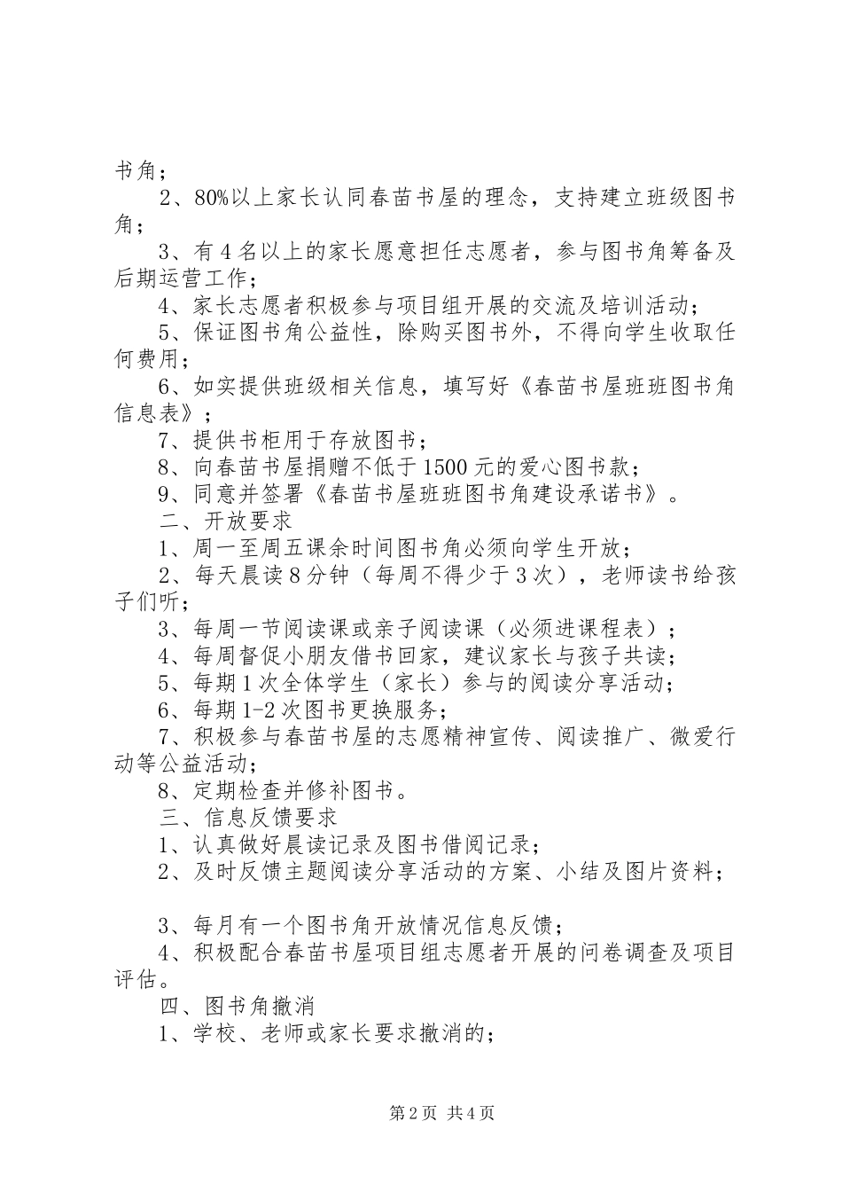 2024年州郴完小班班图书角建设承诺书_第2页
