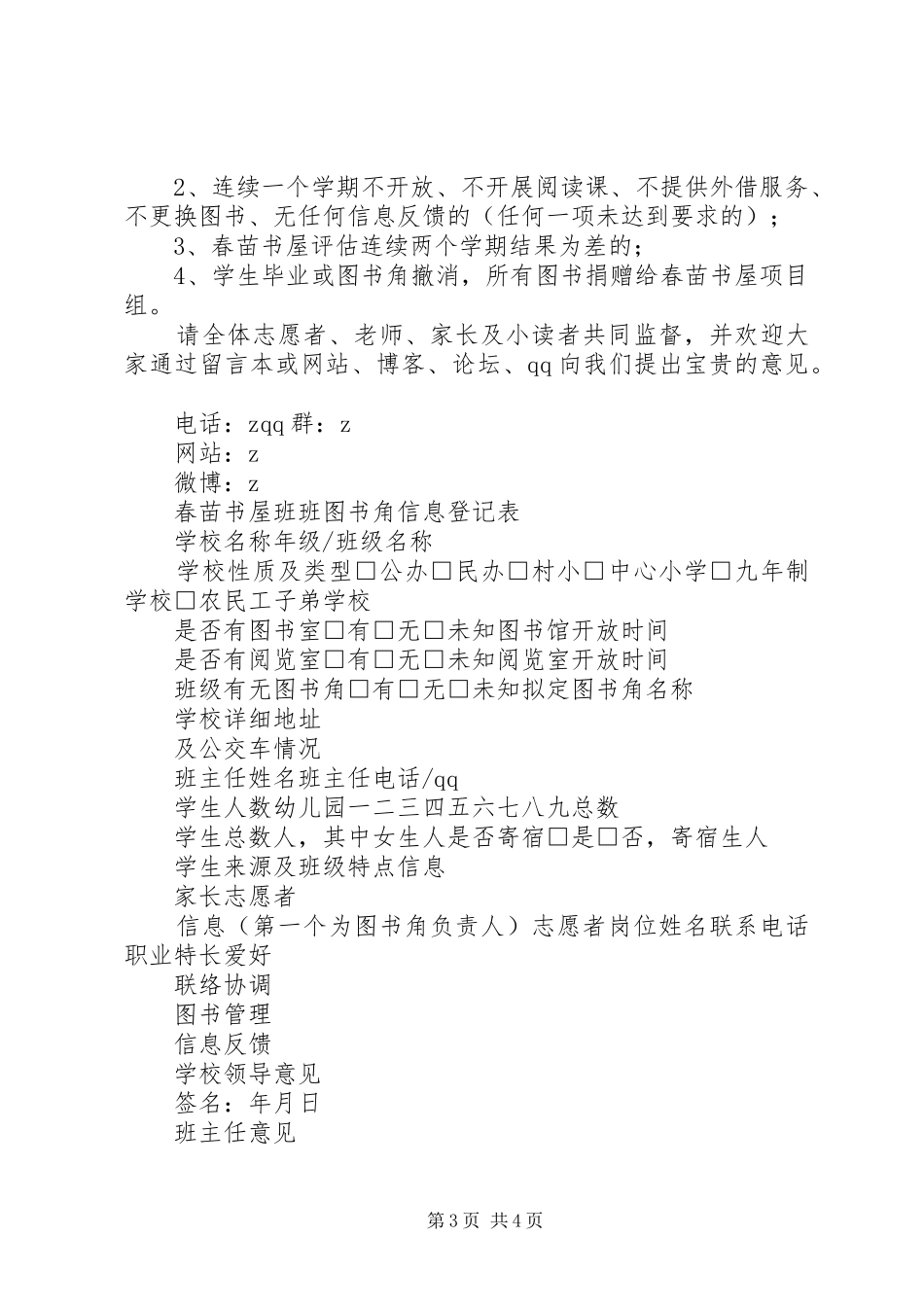 2024年州郴完小班班图书角建设承诺书_第3页