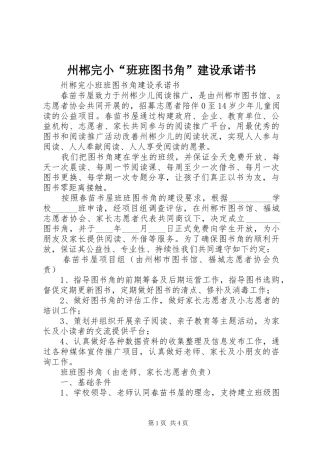 2024年州郴完小班班图书角建设承诺书