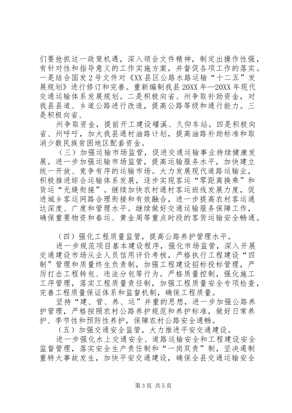 2024年交通运输系统工作要点与安全工作要点范文汇编_第3页