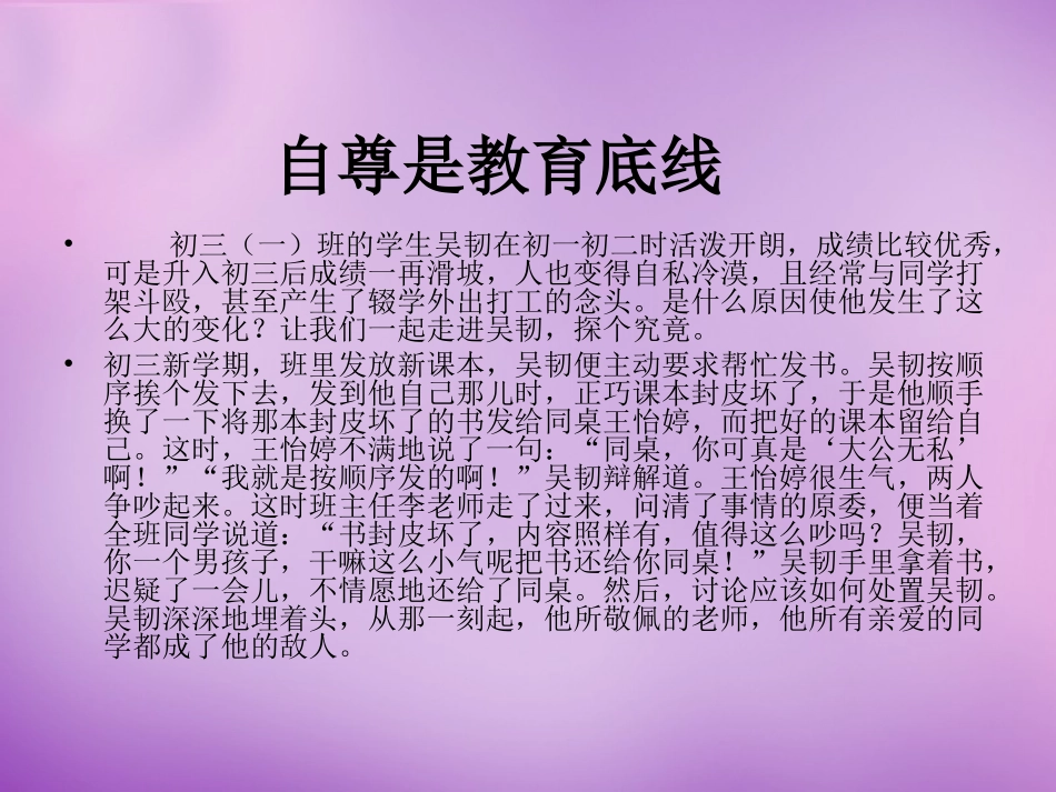 七年级政治上册 第3课 第二框 立身需要自尊课件 苏教版-苏教级上册政治课件_第2页