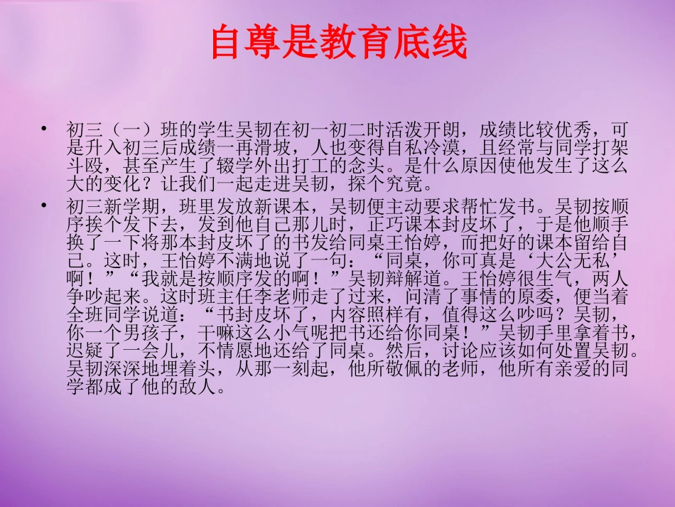七年级政治上册 第3课 第二框 立身需要自尊课件 苏教版-苏教级上册政治课件_第3页