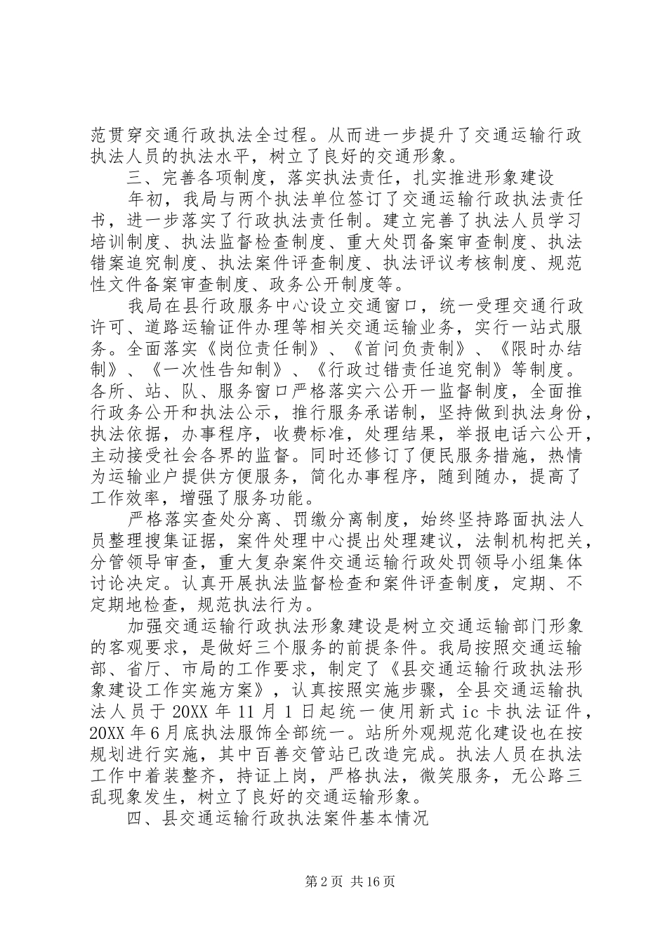 2024年交通运输行政执法评议工作报告一依法行政工作组织机构健全_第2页