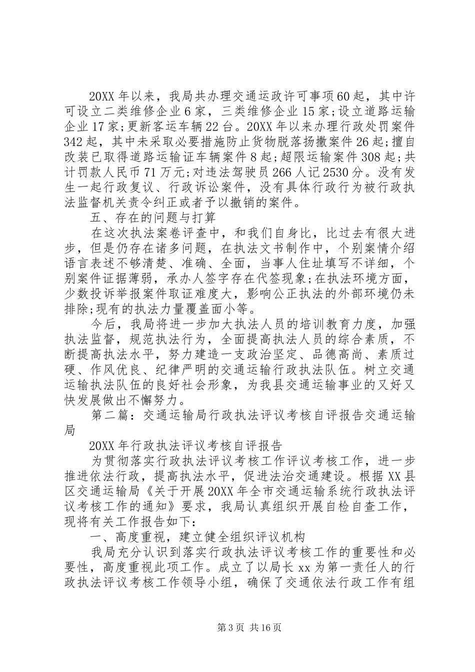 2024年交通运输行政执法评议工作报告一依法行政工作组织机构健全_第3页