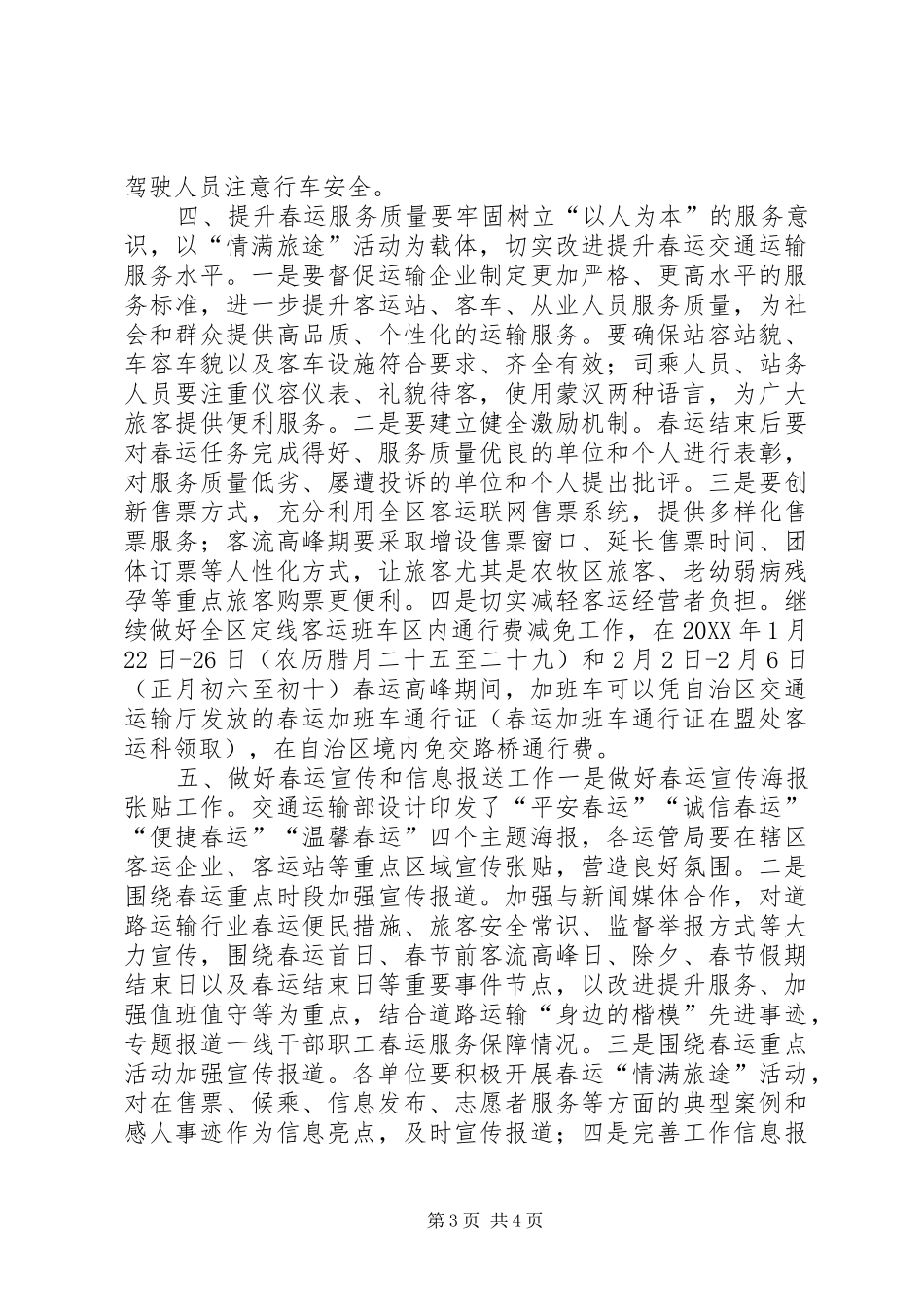 2024年交通战备科春运工作方案_第3页