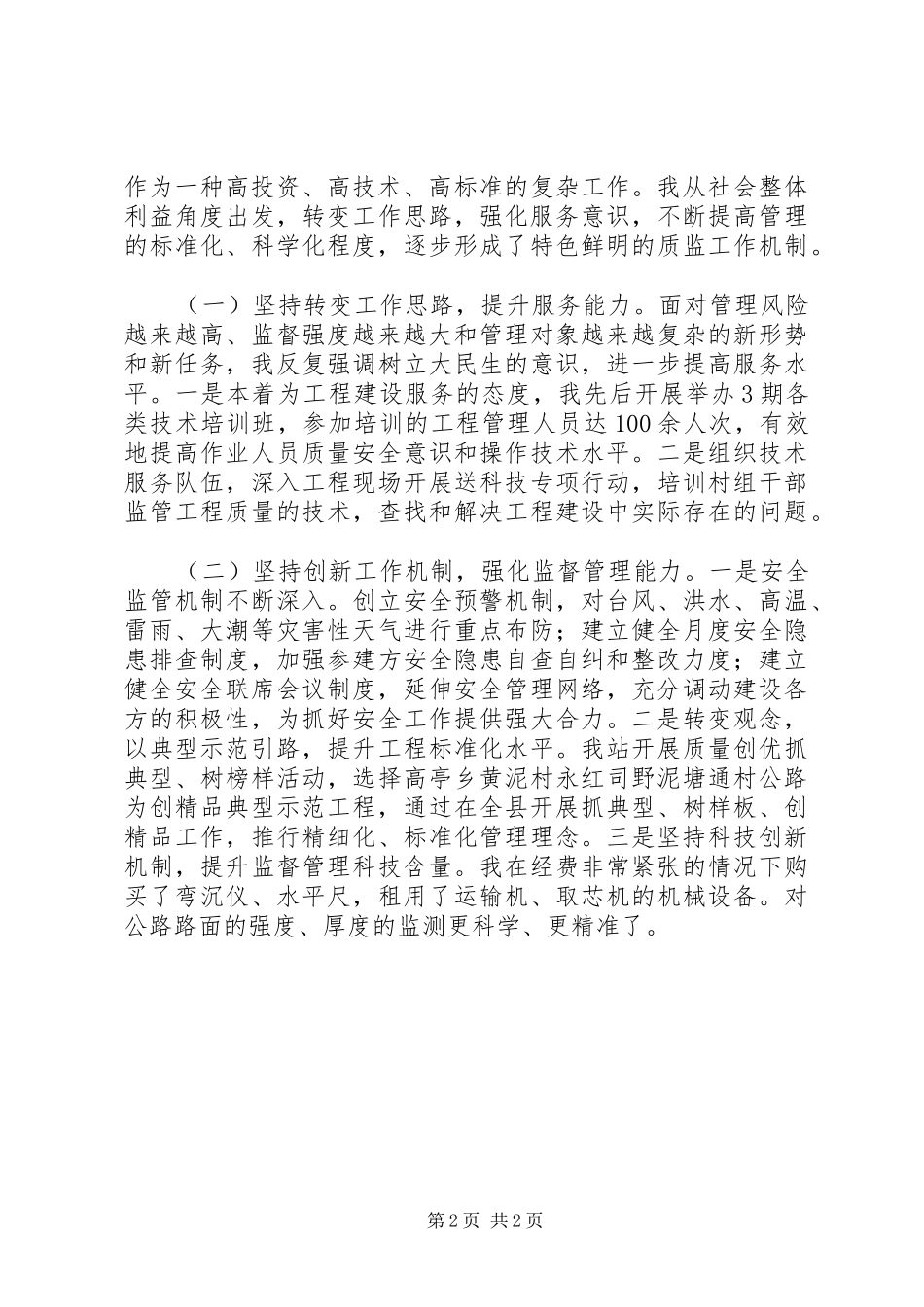 2024年交通质量监督站站长述职述廉报告_第2页