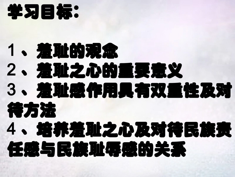 七年级政治上册 第3课 知耻近乎勇课件 苏教版-苏教级上册政治课件_第2页