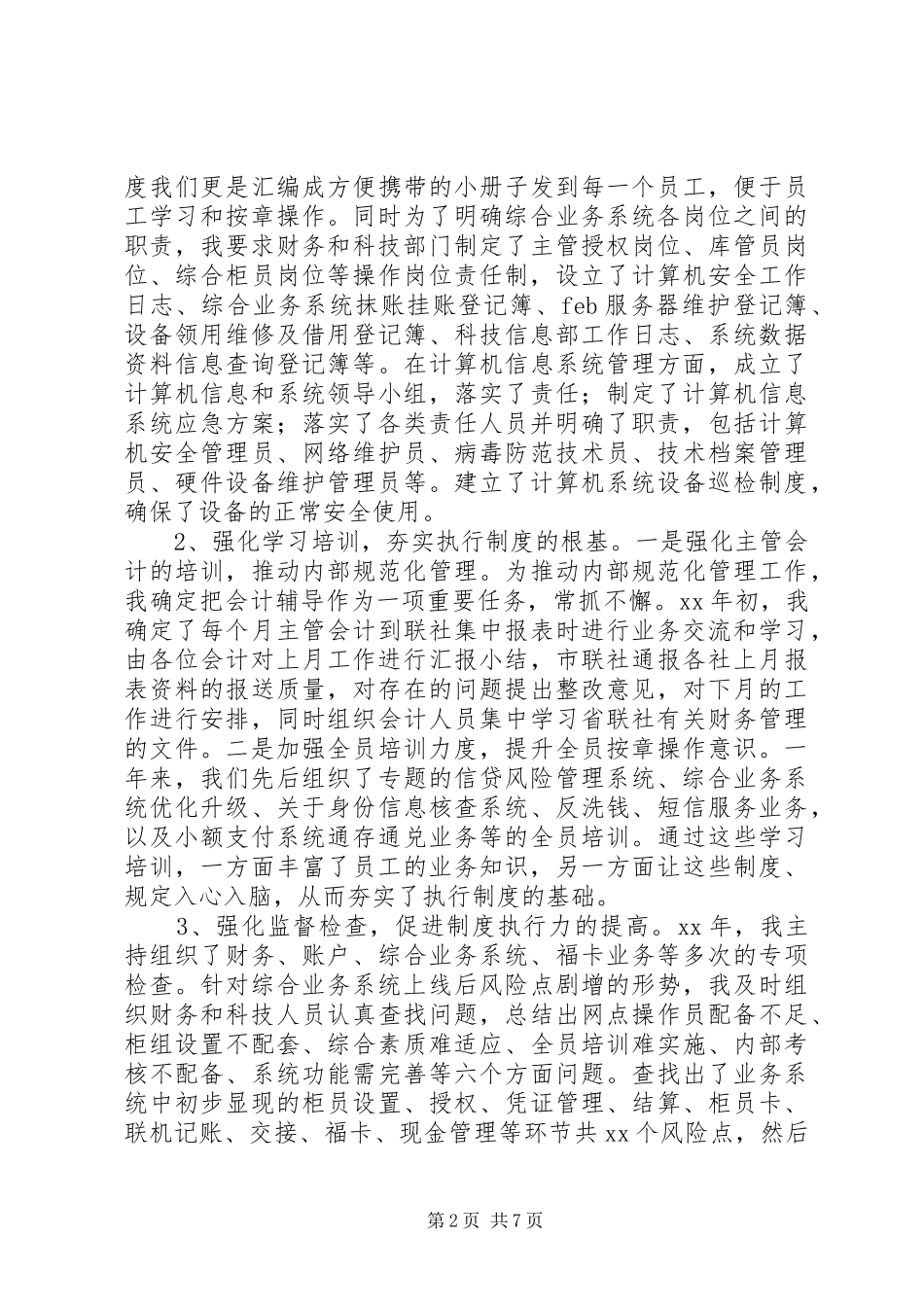 2024年农村信用合作社副主任工作总结范文_第2页