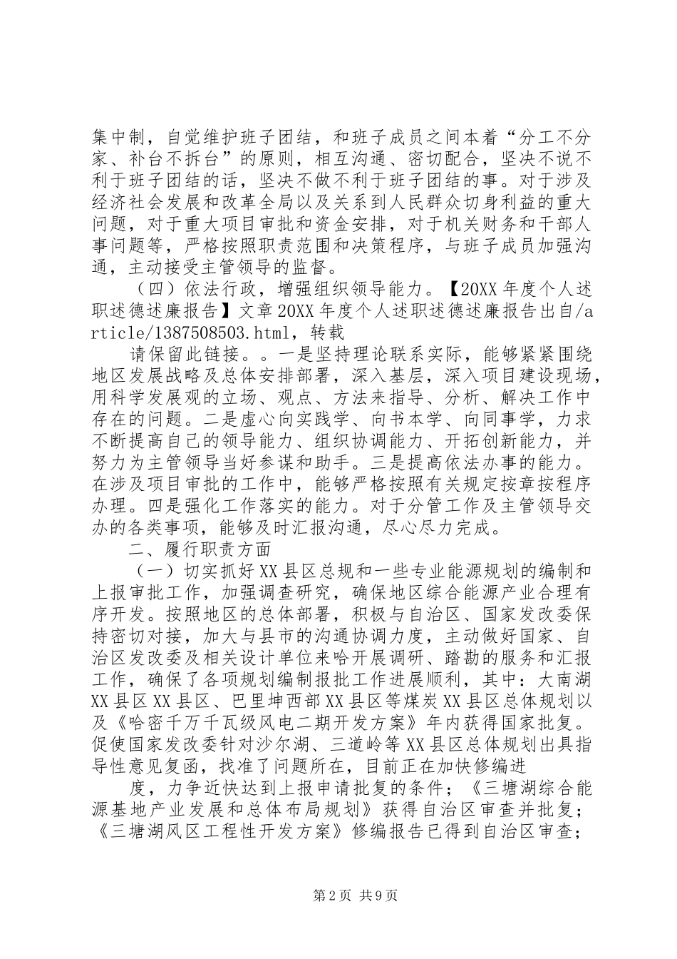 2024年州党委宣传部副部长个人述职述德述廉报告_第2页