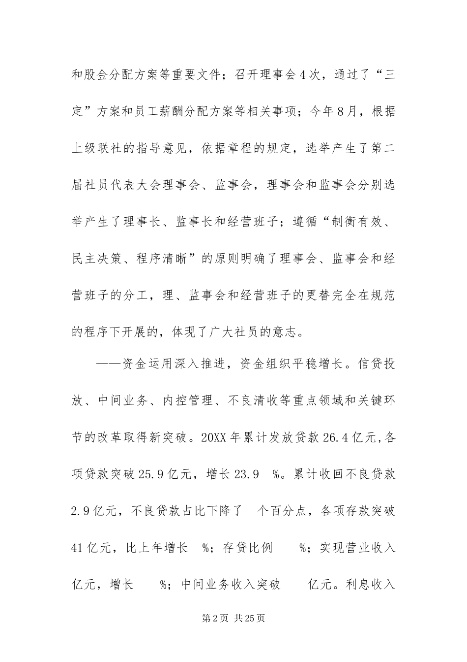 2024年农村信用联社理事会工作报告_第2页