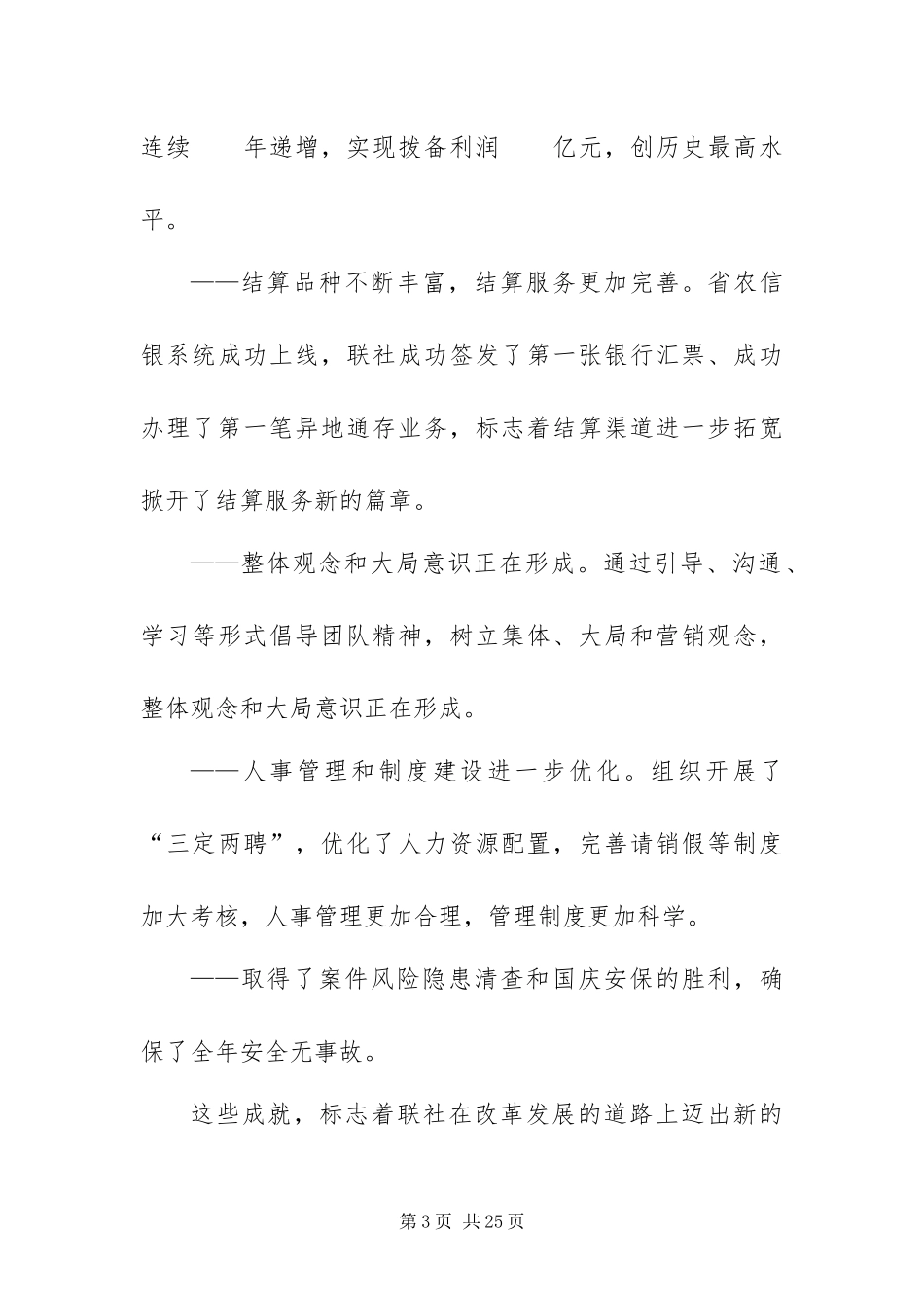 2024年农村信用联社理事会工作报告_第3页