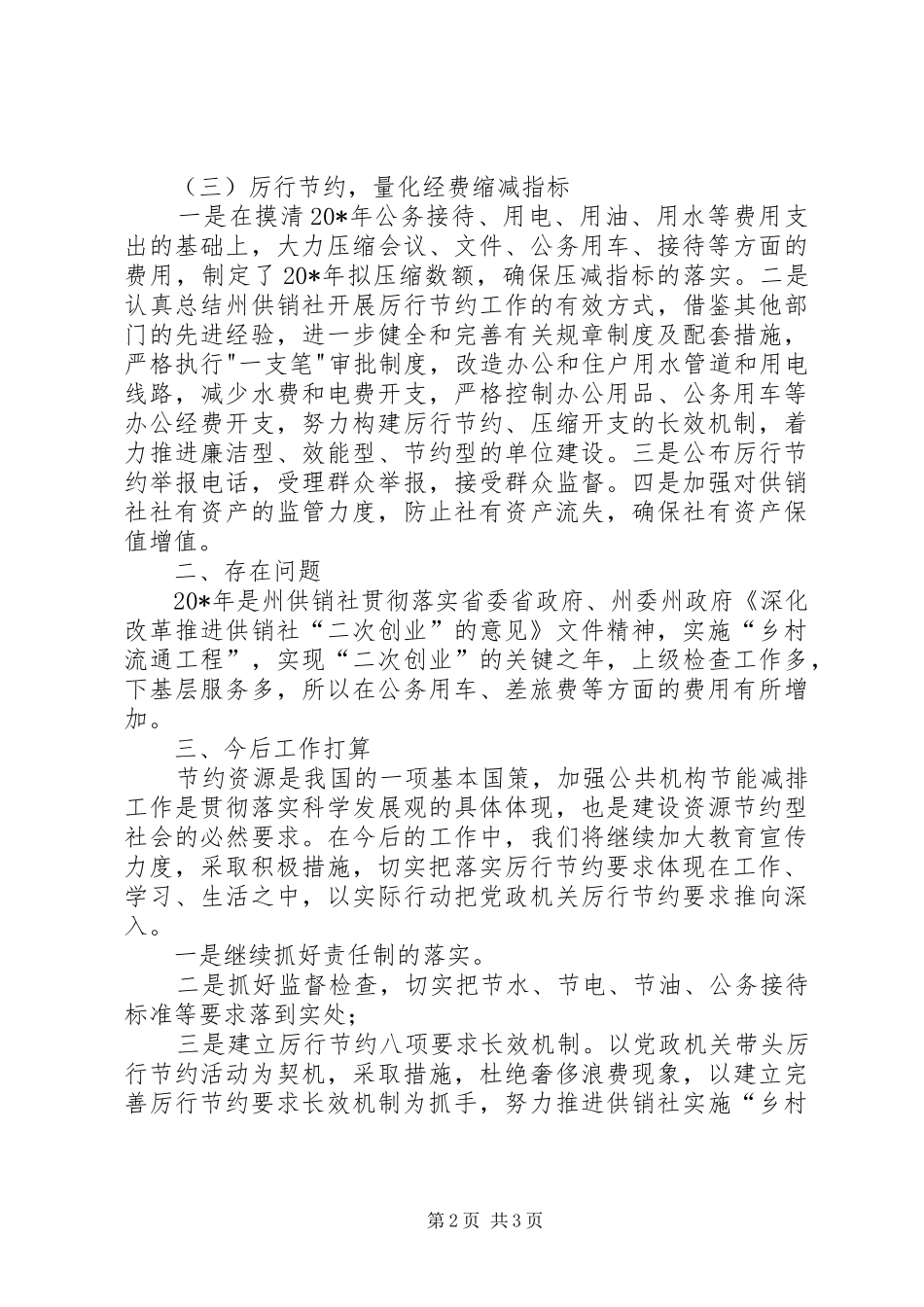 2024年州党政机关厉行节约情况汇报_第2页