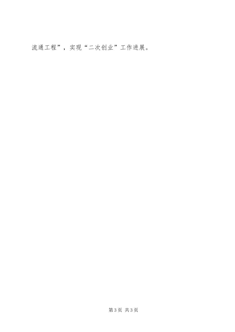 2024年州党政机关厉行节约情况汇报_第3页