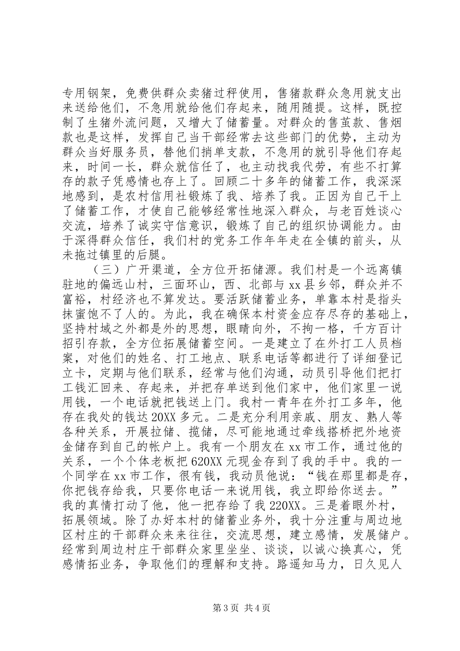 2024年农村信用社代办员的工作总结范文_第3页