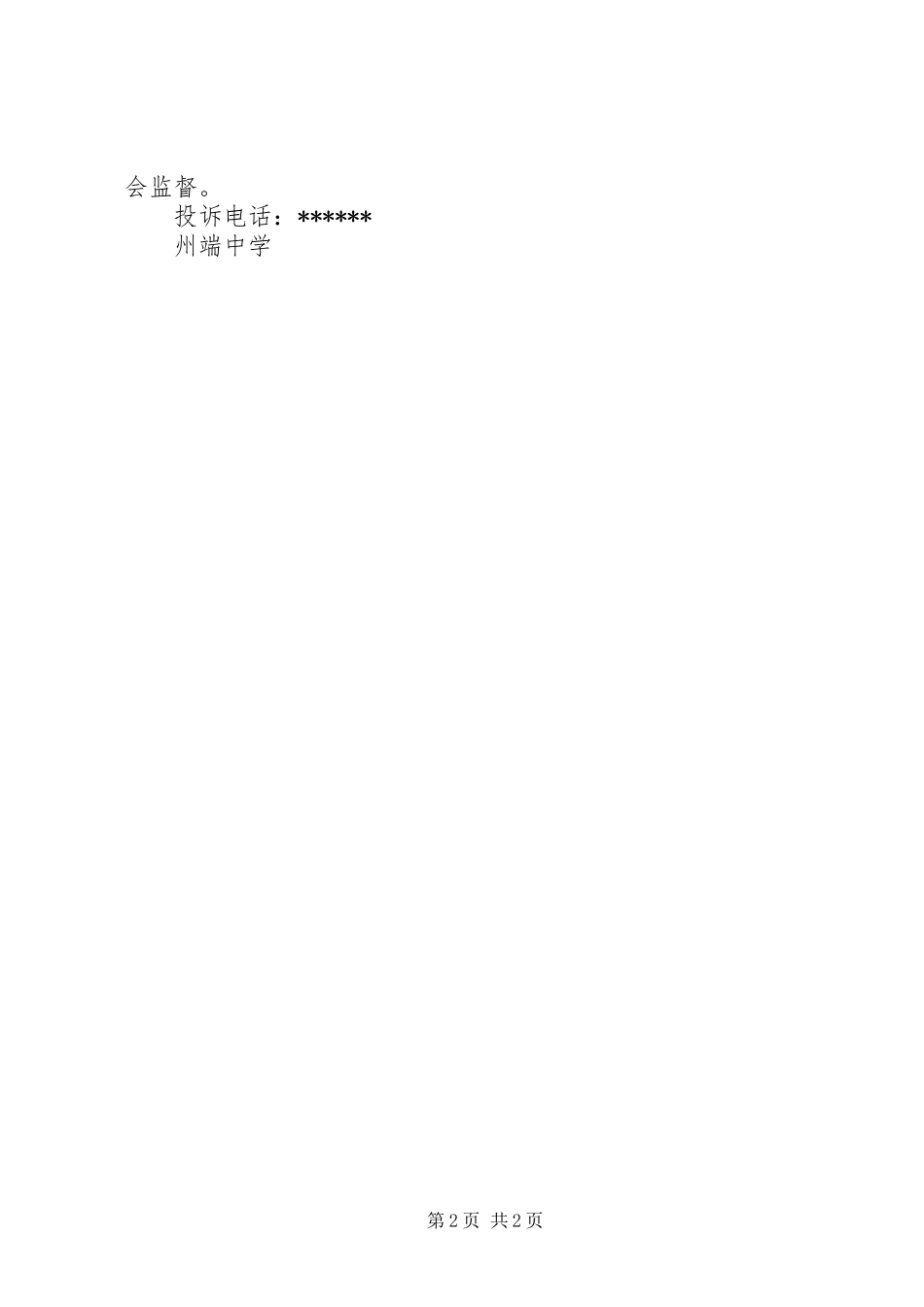 2024年州端中学政风行风建设承诺书_第2页