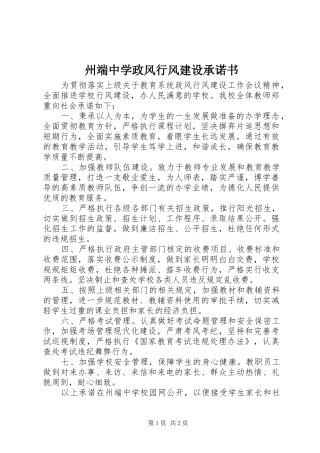 2024年州端中学政风行风建设承诺书