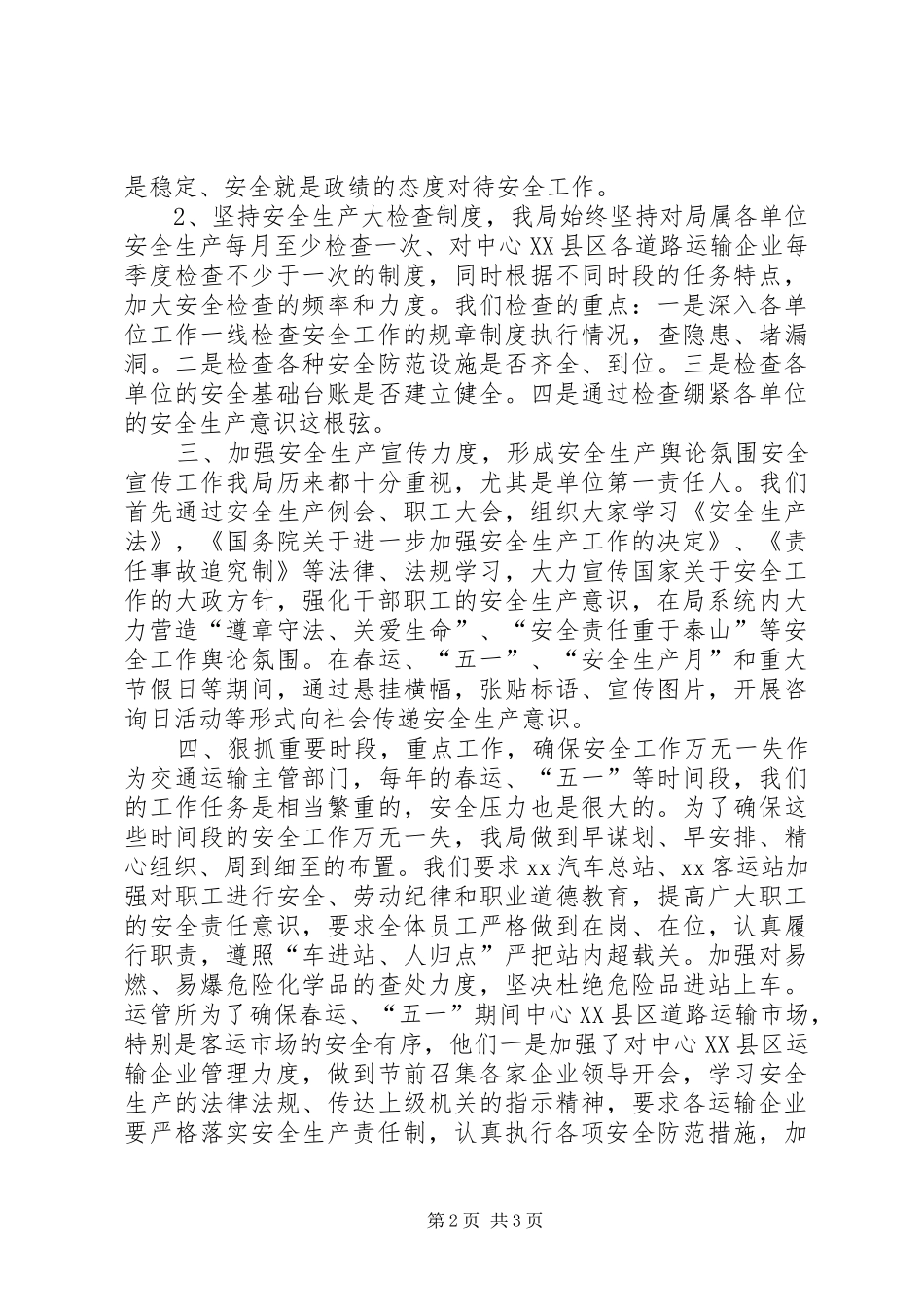 2024年交运局上半年安全生产工作总结报告_第2页