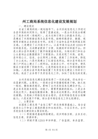 2024年州工商局系统信息化建设发展规划