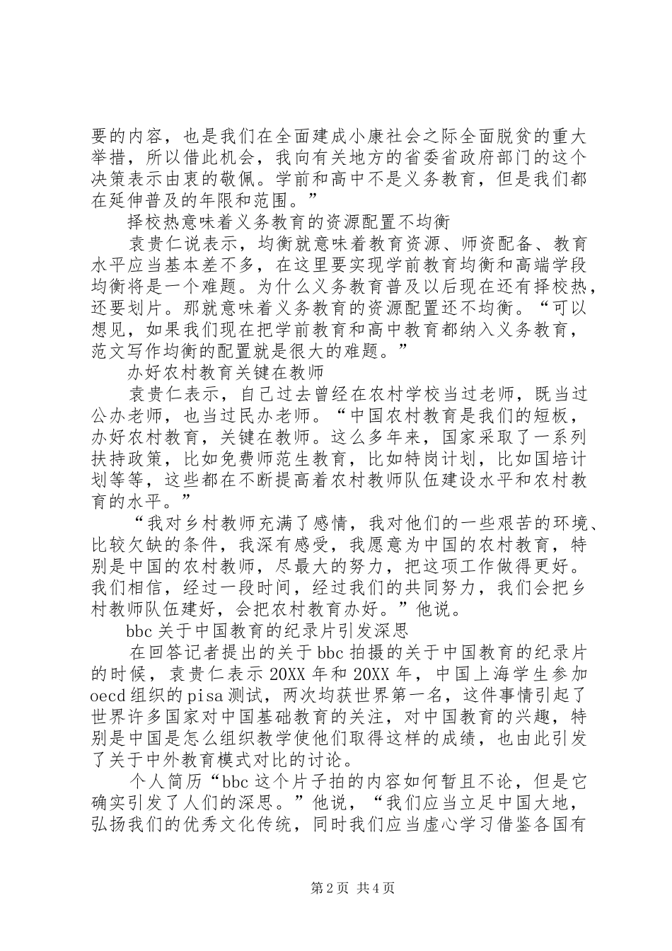 2024年今年两会教育改革方案全国两会关于教育改革提案_第2页