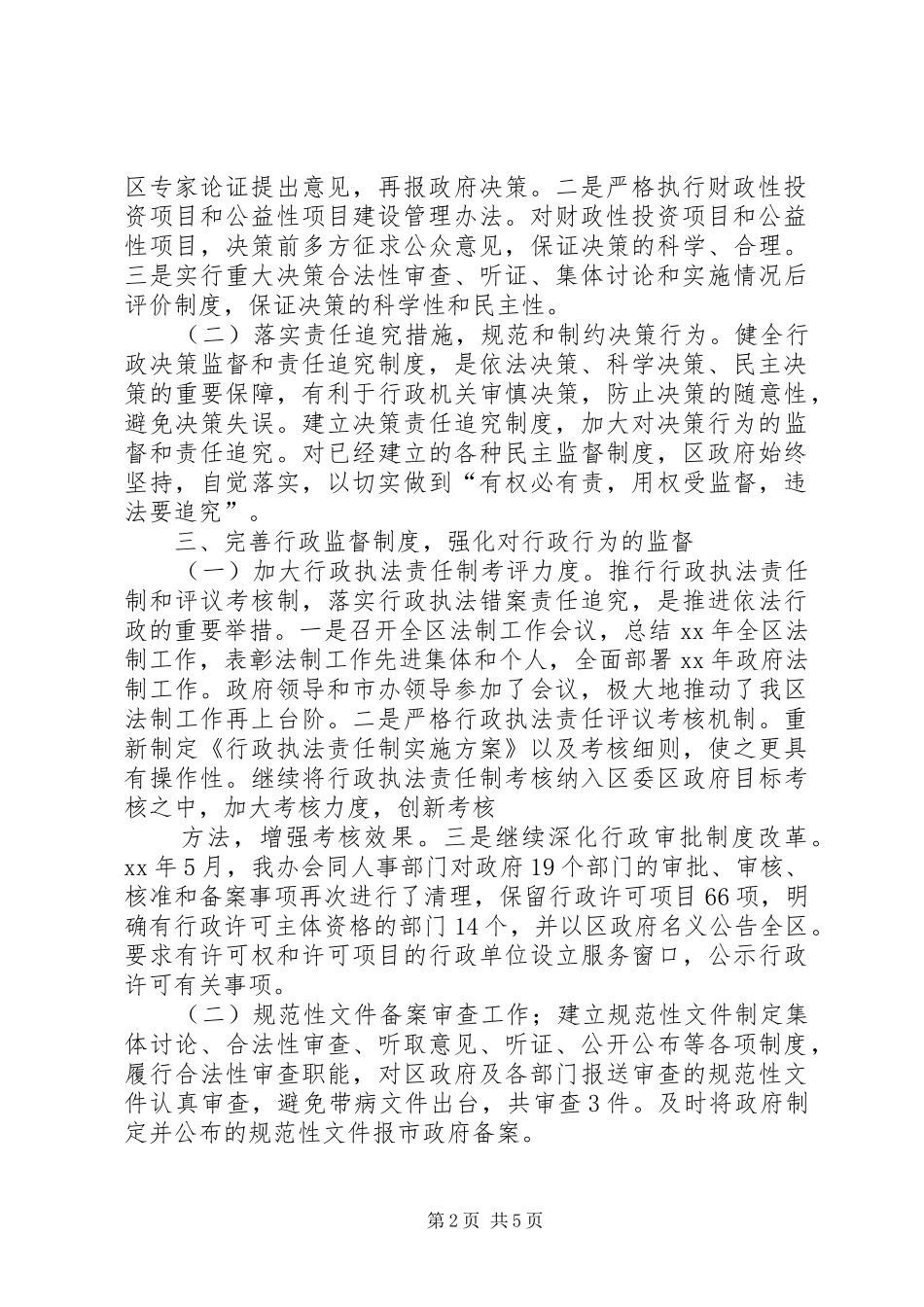 2024年今年市法制办工作总结及工作计划_第2页