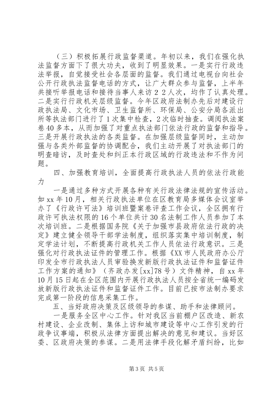 2024年今年市法制办工作总结及工作计划_第3页