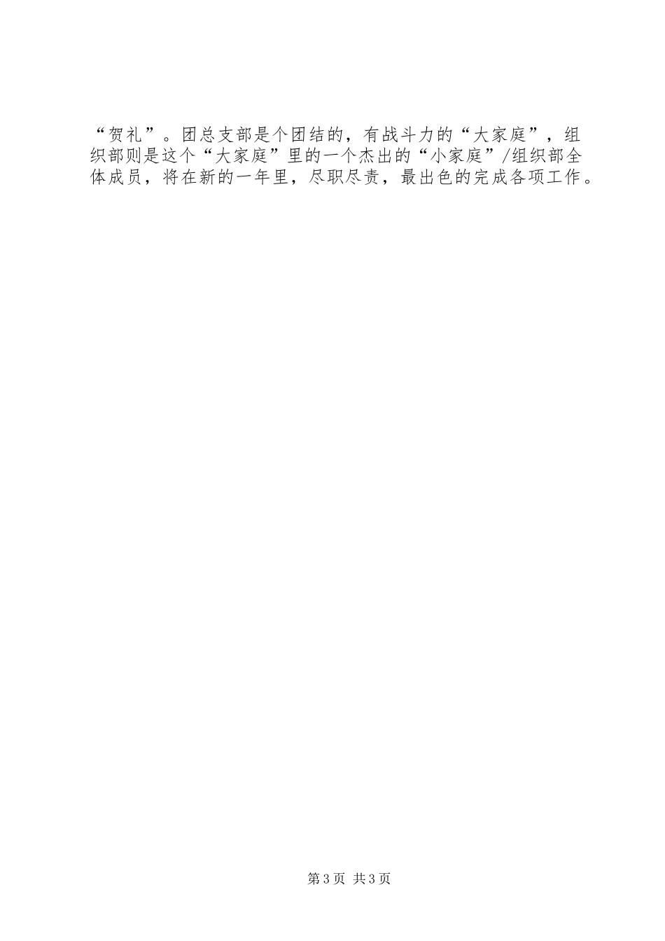 2024年京华高中团委组织部工作计划_第3页