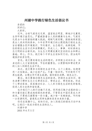 2024年州湖中学践行绿色生活倡议书