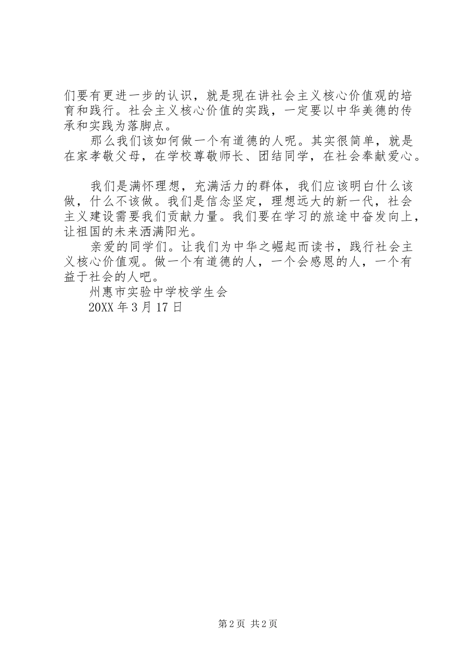 2024年州惠实中社会主义核心价值观倡议书_第2页