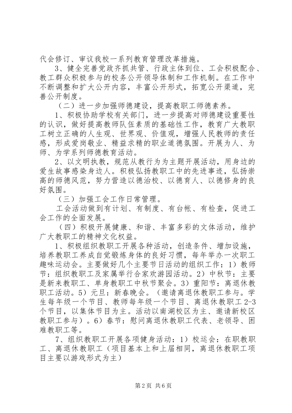 2024年州惠市第一中学工会工作计划_第2页
