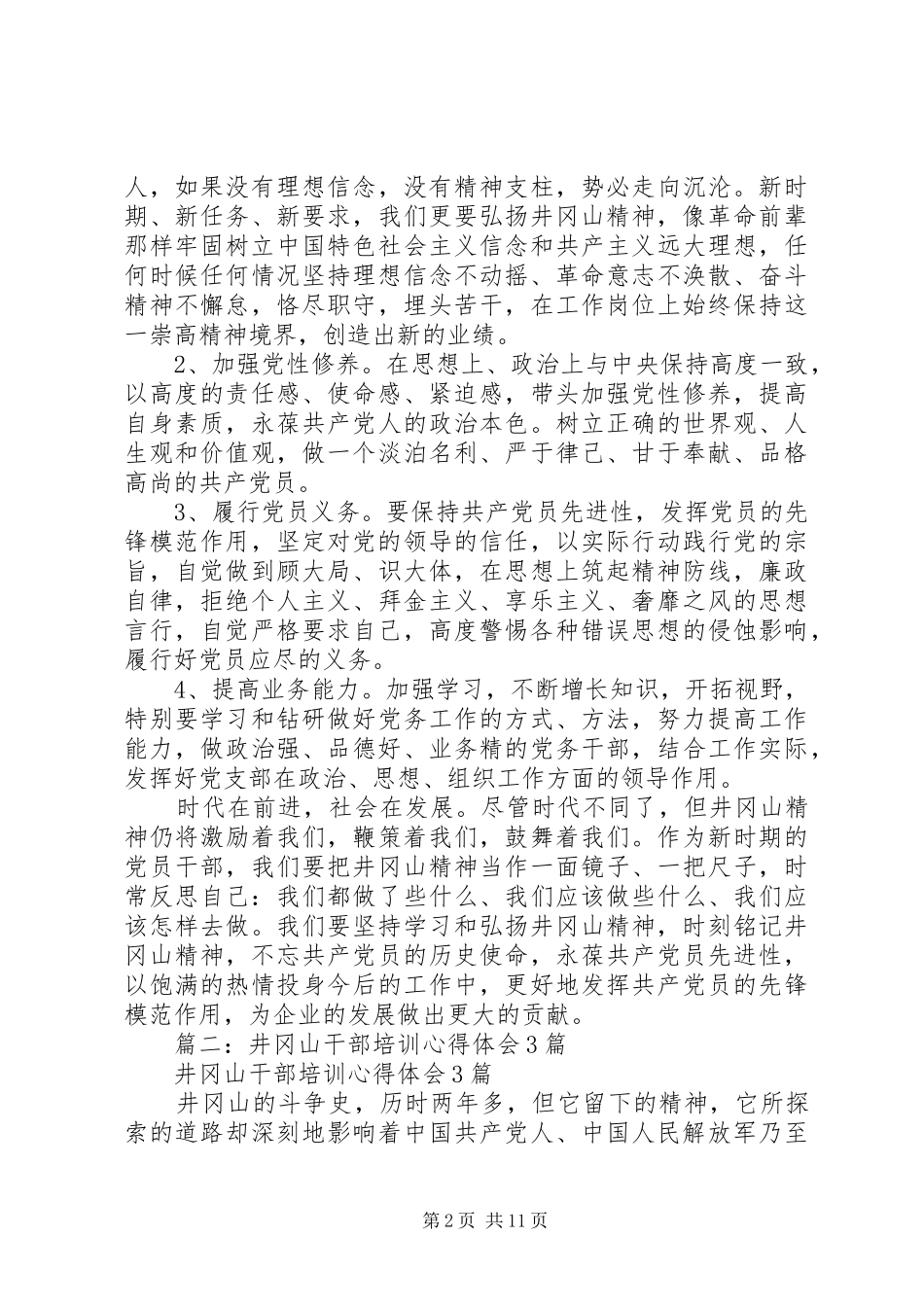 2024年井冈山培训心得体会_第2页