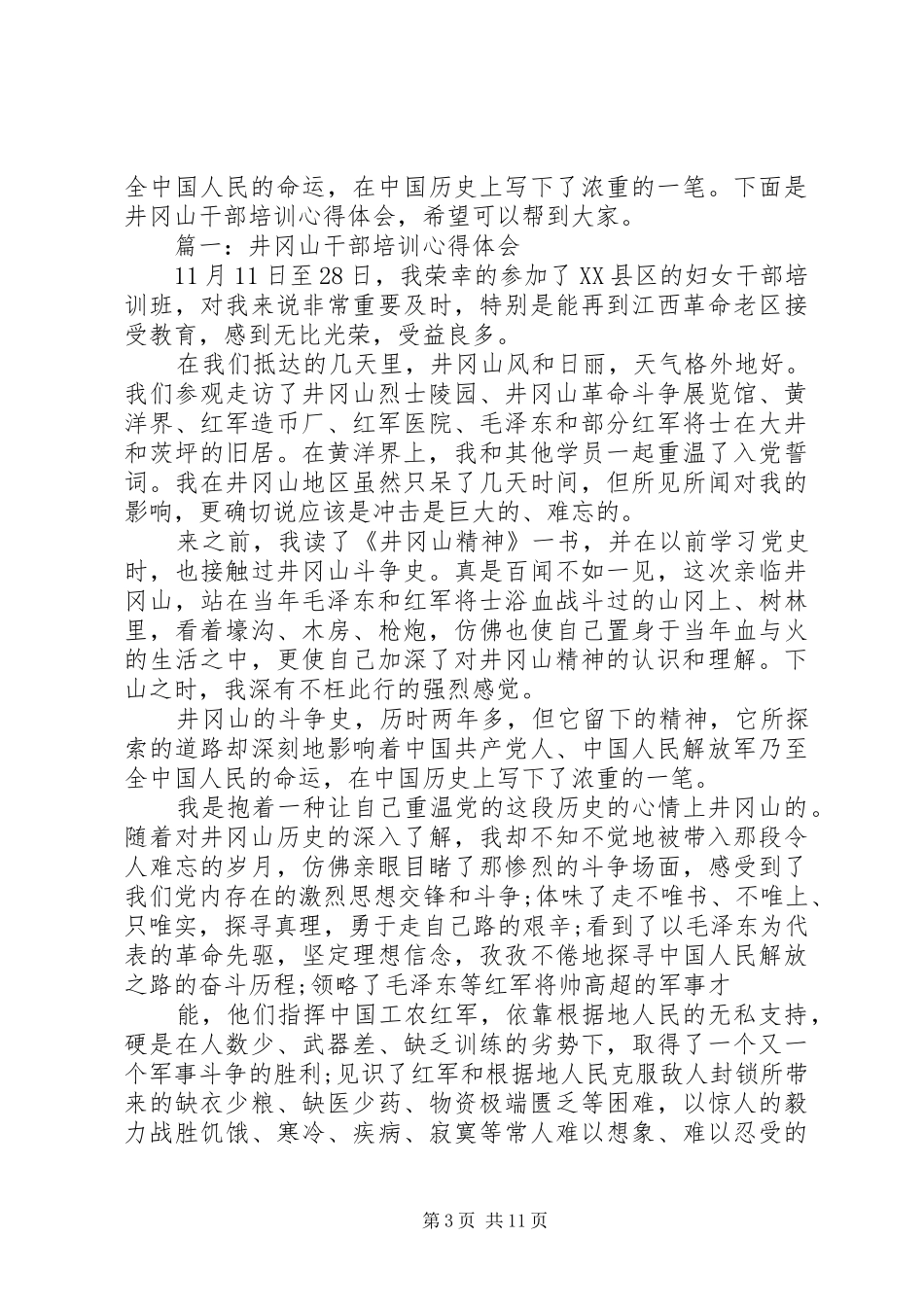 2024年井冈山培训心得体会_第3页