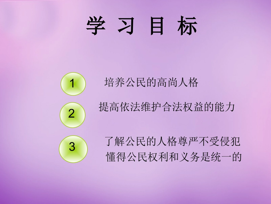 七年级政治上册 第4课 第二框 维护人格尊严课件 苏教版-苏教级上册政治课件_第2页