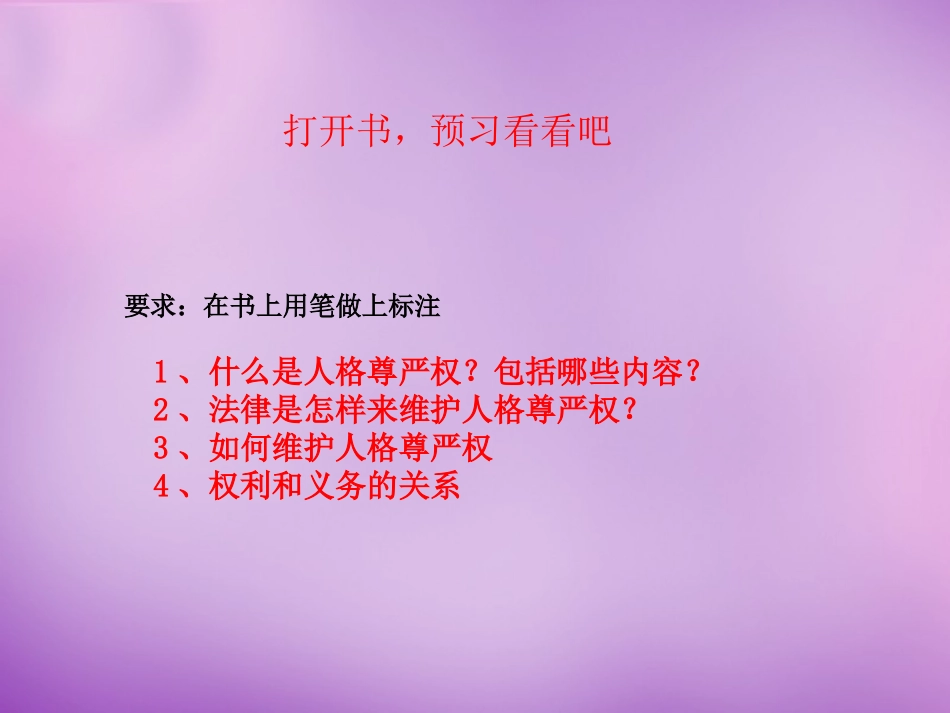 七年级政治上册 第4课 第二框 维护人格尊严课件 苏教版-苏教级上册政治课件_第3页