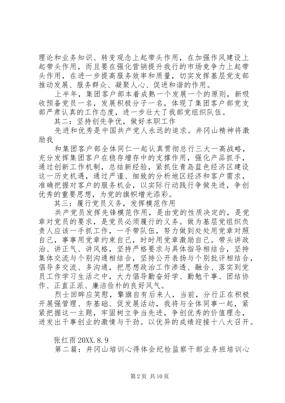 2024年井冈山培训心得体会井冈山培训心得体会_第2页