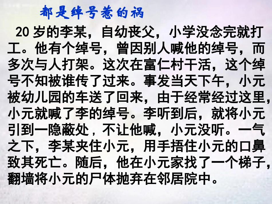 七年级政治上册 第4课 人格不可辱课件 苏教版-苏教级上册政治课件_第2页