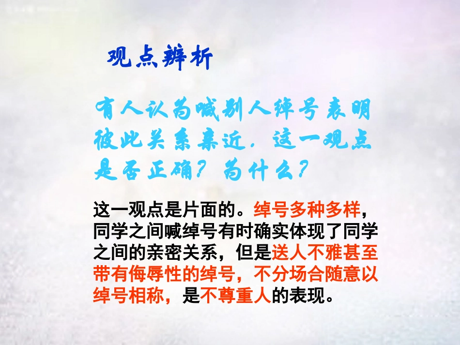 七年级政治上册 第4课 人格不可辱课件 苏教版-苏教级上册政治课件_第3页