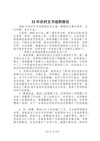 2024年农村支书述职报告