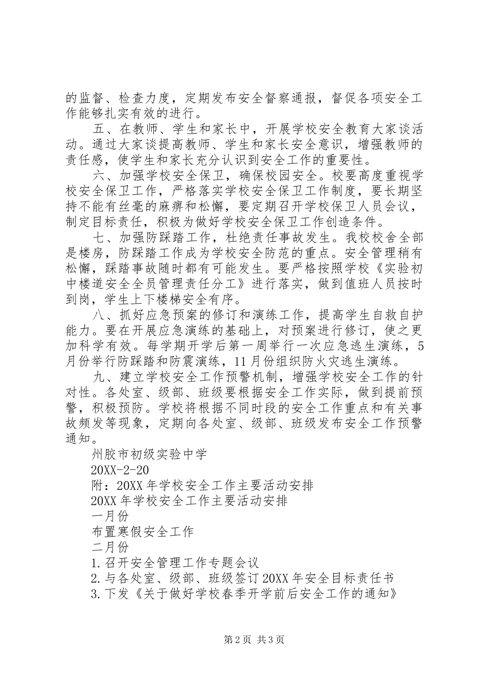 2024年州胶实初年度安全工作要点_第2页