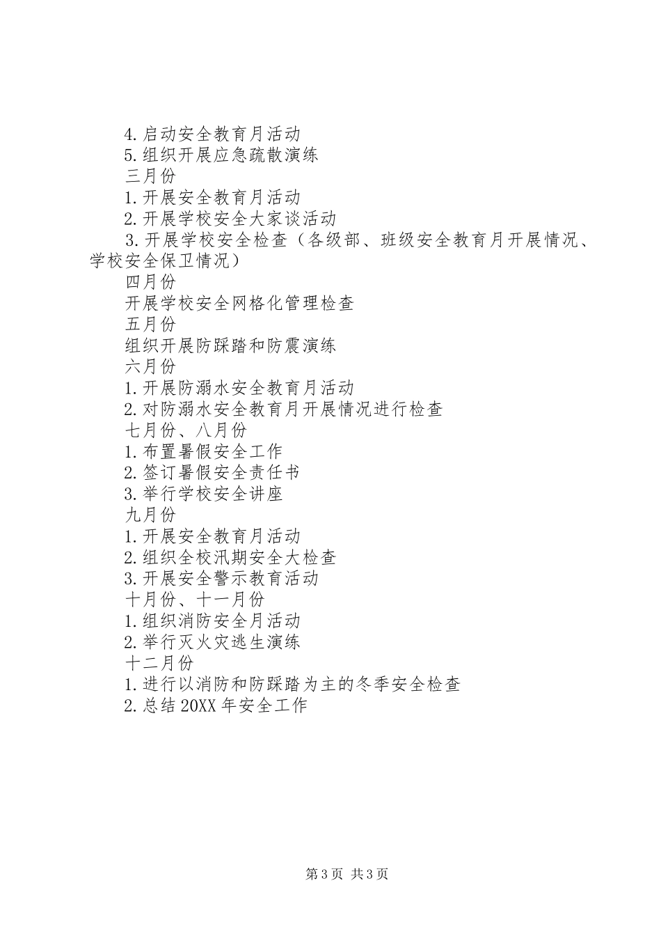 2024年州胶实初年度安全工作要点_第3页